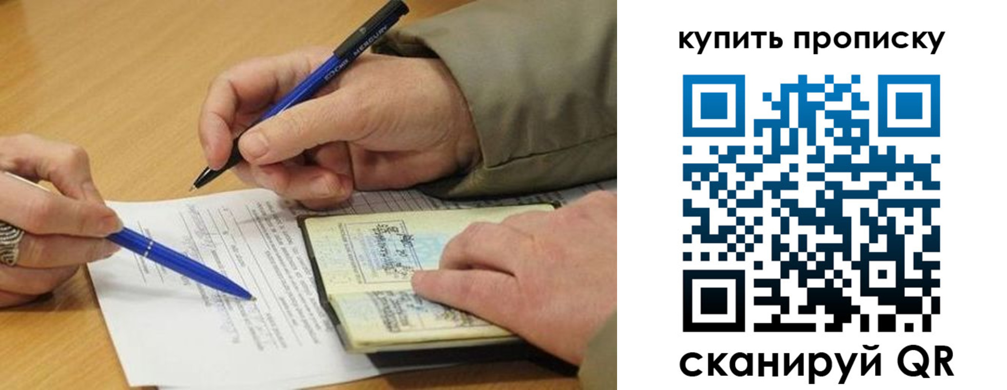 прописка паспорт в Курганской области