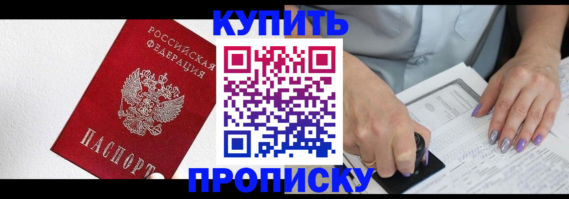 прописка паспорт в Курганской области